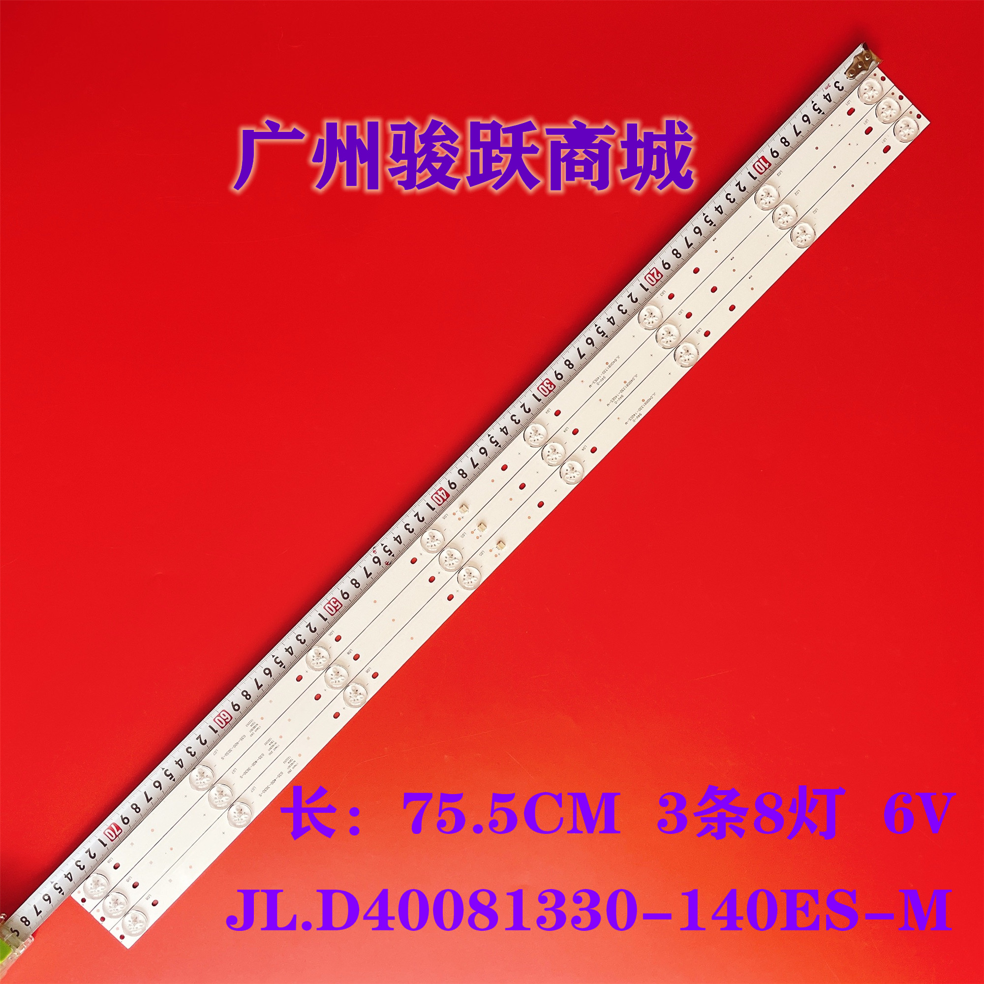 适用40寸电视 JL.D40081330-140ES-M JL D40081330 140ES M灯条
