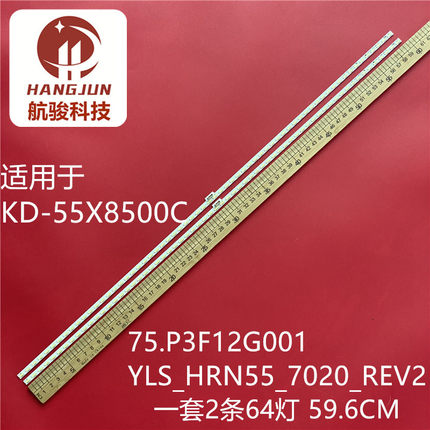 适用索尼KD-55X8500C灯条YLS_HRN55_7020_REV2液晶电视75.P3F12G0