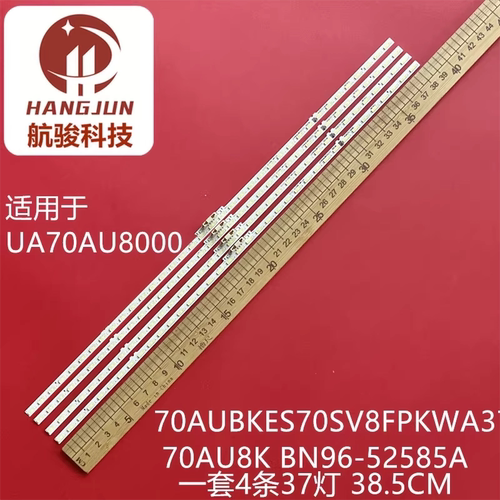 适用三星70寸LM41-01075B/C S1A8-700SM1-R0适用电视LED背光灯条
