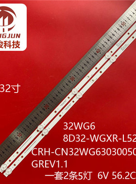 适用CRH-CN32WG6303005020CGREV1.1 32WG6 8D32-WGXR-L5205A灯条