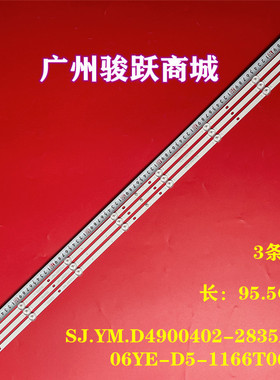 适用SJ.YM.D4900402-2835FS-M 1.14.MD490033 181122灯条