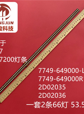 适用创维49G7 49G7200 49G720S灯条 7749-649000-L100 R100液晶