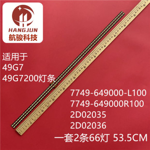 L100 適用創(chuàng)維49G7 R100液晶 649000 7749 49G7200 49G720S燈條