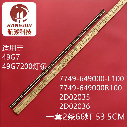 适用创维49G7 49G7200 49G720S灯条 7749-649000-L100 R100液晶