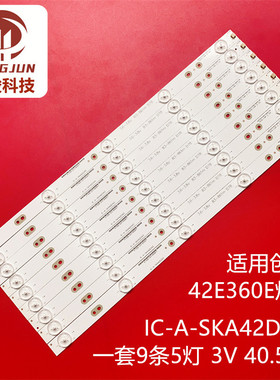 适用创维42E360E液晶电视背光灯条IC-A-SKA42D343 5灯屏LC420DUJ-