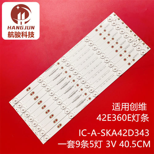 适用创维42E360E液晶电视背光灯条IC-A-SKA42D343 5灯屏LC420DUJ-