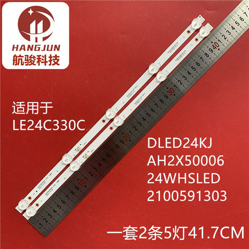 适用康佳LED24E330C LE24C330C H24B灯条DLED24KJAH2X5 000624WHS