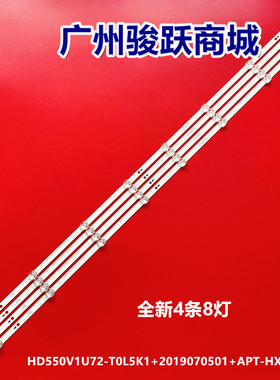 适用海信55V1A灯条HD550V1U72-T0L5K1+2019070501+APT-HXLB1906