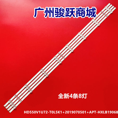 适用海信55V1A-J灯条HD550V1U72-T0L5K1+2019070501+APT-HXLB1906