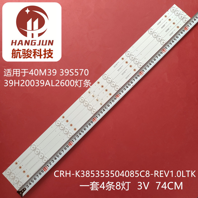 联想39G5 39E5T乐华39S570灯条CRH-K385353504085C8-REV1.0LTK
