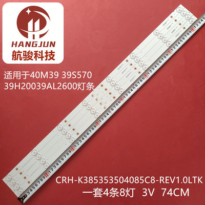 适用美乐39H20039AL2600 CRH-K385353504085C8-REV1.0LTK灯条