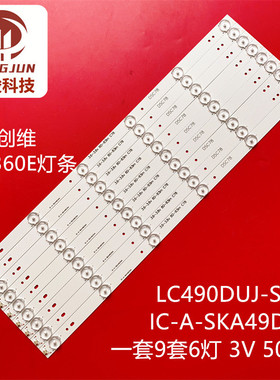 适用创维49E360E液晶灯条LC490DUJ-SGE1 SDL490FY屏IC-A-SKA49D34