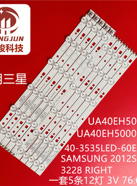 适用三星 UA40EH5080R UA40EH5300W灯条D1GE-400SCA\B-R3液晶电视