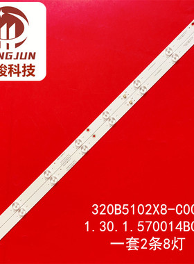 适用灯条320B5102X8-C0027 HYSL-D E479275 1.30.1.570014B03R-V2