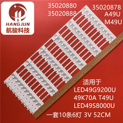 适用康佳V49U A49U灯条LED49X2700B LED49S8000U LED49E92U灯管