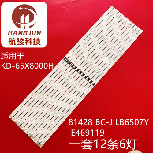 适用索尼 XBR-65X800H KD-65X8000H/KD-65X80J灯条BC-J LB6507Y