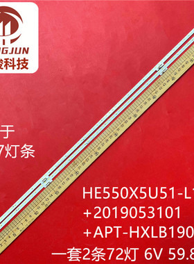 海信H55E9A 55E8D灯条HE550X5U51-L1+2019053101+APT-HXLB19077