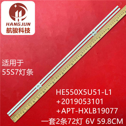 海信H55E9A 55E8D灯条HE550X5U51-L1+2019053101+APT-HXLB19077