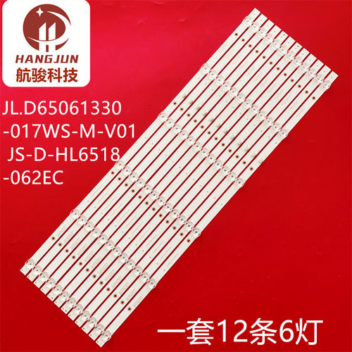 适用JL.D65061330-017WS-M-V01 JS-D-HL6518-062EC（80420）灯条