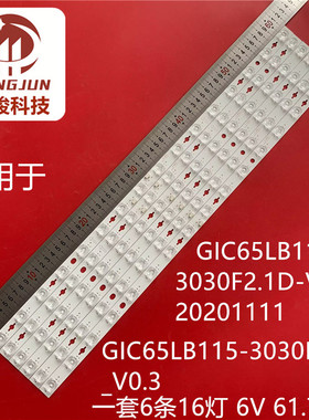 适用TCL 65C725 65C728灯条GIC65LB114/LB115_3030F2.1D_V0.3灯条