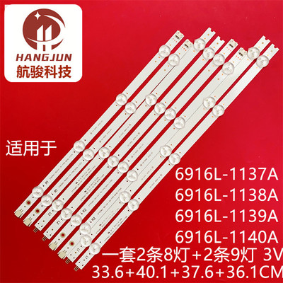 适用 LG  LATWT370R 6916L-1138A 1137A 1139A 1140A 灯条