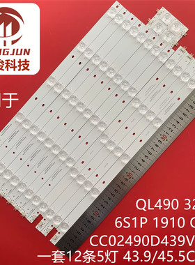 拼接屏49-50寸CC02490D439V01-A  QL490 32X2 6S1P 1910 OD20灯条