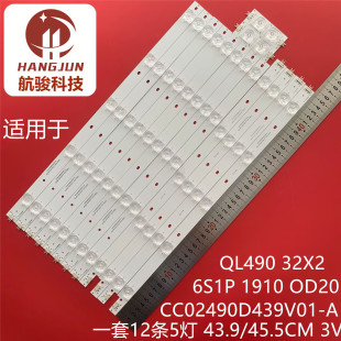 QL490 32X2 6S1P OD20灯条 拼接屏49 1910 50寸CC02490D439V01