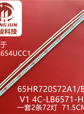 适用TCL L65C2-CUDG东芝65U6800C 65U8600C 65U86CMC灯条全新液晶