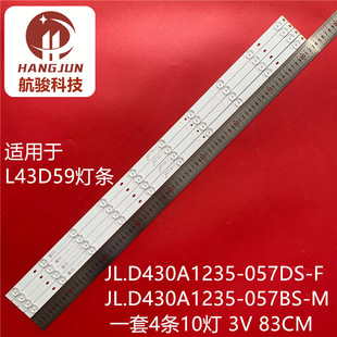 适用TCL L43D59灯条JL.D430A1235-057DS-F 液晶电视背光铝一套