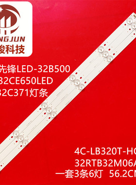适用三洋32CE650LED灯条4C-LB320T-HQ2 屏LVW320CSDX E3 3条6灯液