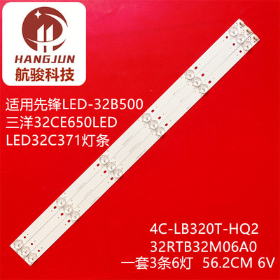 32CE650LED灯条4C-LB320T-HQ2适用TCL-0DM-32-0D30MM-3X6液晶LED