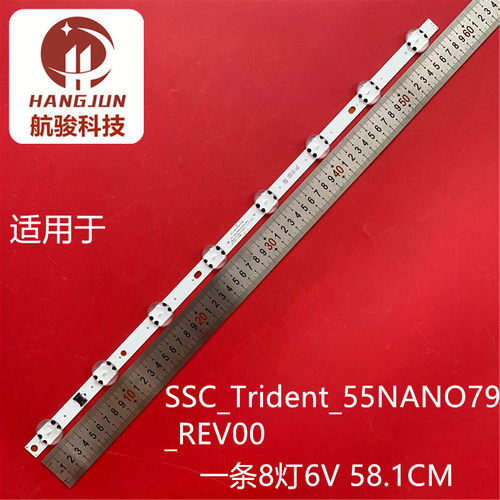SSC_Trident_55NANO79_S SSC_Trident_55NANO79_REV00_200317灯条