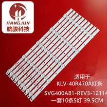 索尼 KLV-40R470A KLV-40R476A灯条SVG400A81_REV3_121114灯条