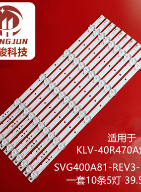 KLV-40R470A KL-40R479A索尼灯条SVG400A81-REV3-12114屏S400DH1