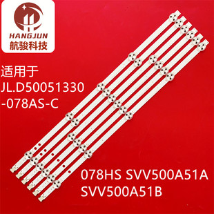 JL.D50051330 SVV500A51A 078AS 078HS SVV500A51B 全新50寸