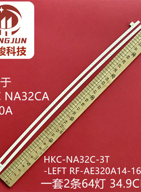 32寸曲屏RF-AE320C10-1604R-12 A1 HKC-M32A5C-2T-RIGHT灯条灯管
