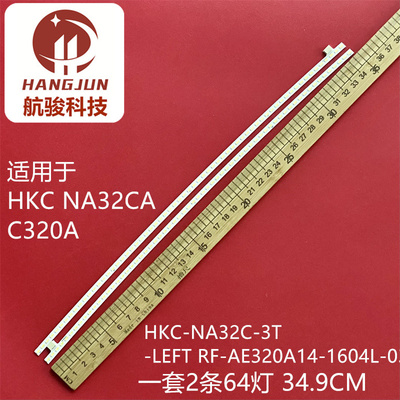 HKC M32A7Q M32A7F2 G32PRO GX32 G32GX灯条 HKC-M32A5C-2T-LEFT