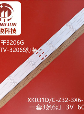 适用32寸LED灯条新科LEDTV-3206S灯条XK031D/C-Z32-3X6-6C1B背光