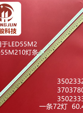 适用康佳LED55M2 LED55X8S LED55T2 灯条35023330 350233329 3703