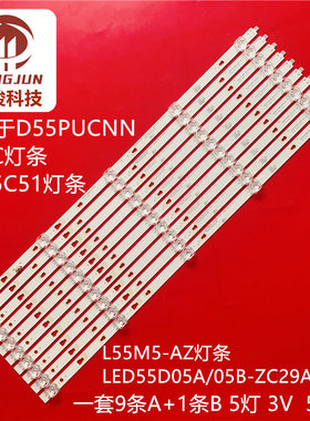适用小米L55M5-AZ A2风行D55灯条LED55D05A-ZC29AG-02T 303550052