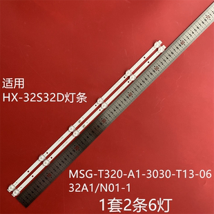 T13 MSG N01 32A1 3030 T320 32S32D灯条 适用鸿讯HX