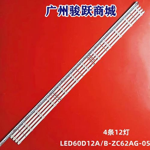 适用小米L60M7-EA L60M5-4A灯条LED60D12B-ZC62AG-05 LED60D12A