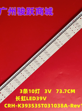 欧宝丽LED39V2 LED40V2灯条CRH-K393535T031038A-Rev1.1H E229877