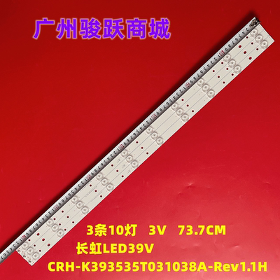欧宝丽LED39V2 LED40V2灯条CRH-K393535T031038A-Rev1.1H E229877