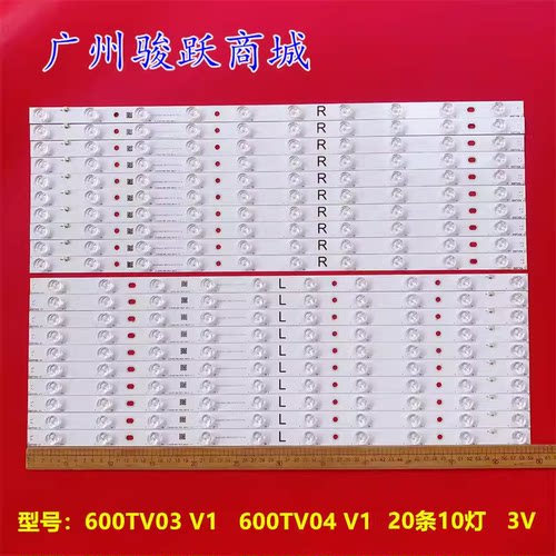 600TV04V1R600TV03V1灯条