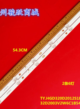 HY32D01/32D03灯条TY:MS-T32-3030-02A HS-32D2003V2W6C1B54314M