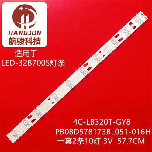 适用先锋LED-32B700S灯条PB08D578173BL051-016H 4C-LB320T-GY8