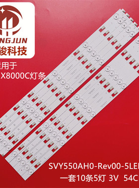 索尼KD-55X8000C-55X805C灯条SVY550AH0-Rev00-5LED-R/L-150223