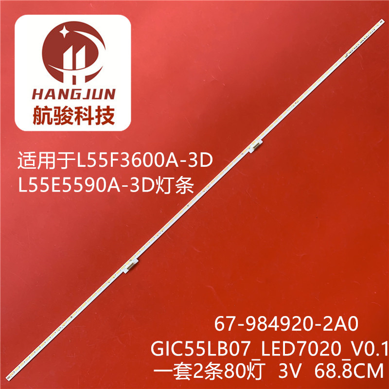 适用TCL L55F3600A-3D灯条40-RD4810-DRA2LGLVF550SE4L乐华LED55C