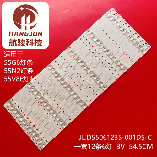 适用创维 55G6灯条JL.D55061235-001DS-C JL.D55061235-001CS-C